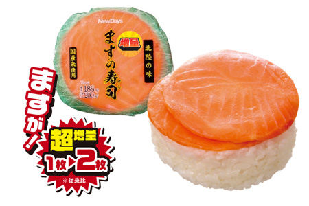 NewDays「ますの寿司」/うれしい増量フェス