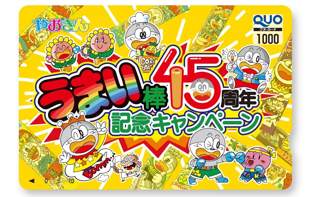 「うまい棒45周年記念クオカード 1,000円分」