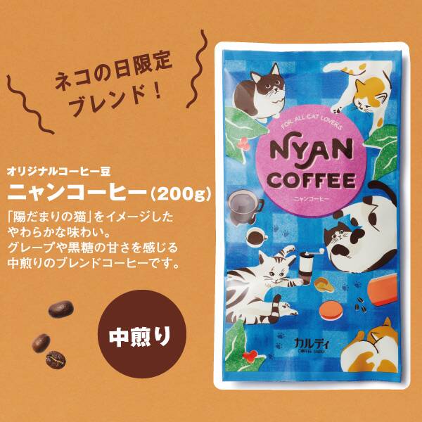 カルディコーヒーファーム「ニャンコーヒー」/ニャンコーヒー&吊るせるマルチポーチセット