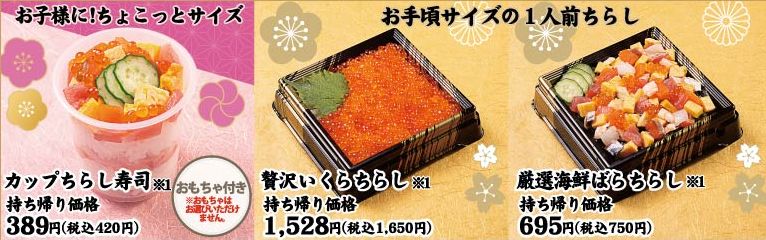 かっぱ寿司「カップちらし寿司」「贅沢いくらちらし」「厳選海鮮ばらちらし」