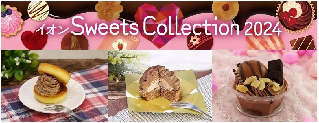 イオン 「Sweets Collection2024」