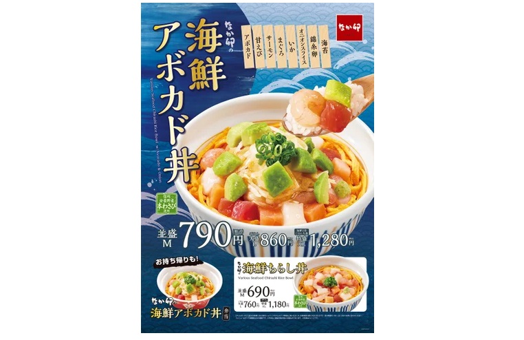なか卯 「海鮮アボカド丼」と「海鮮ちらし丼」発売