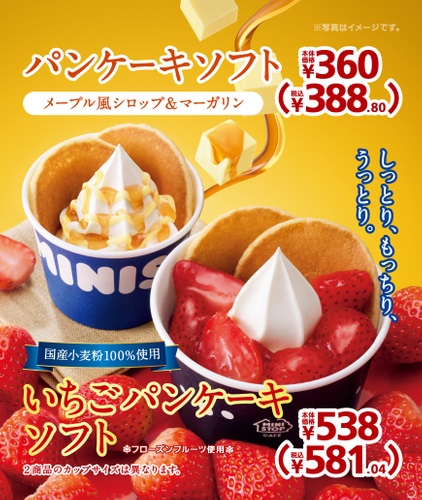 ミニストップ 「パンケーキソフト」発売