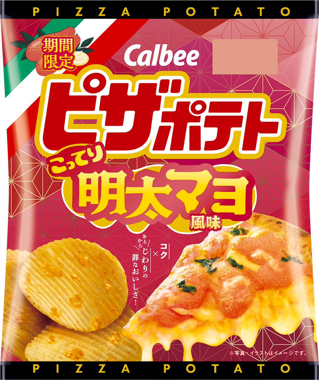 カルビー「ピザポテト 明太マヨ風味」