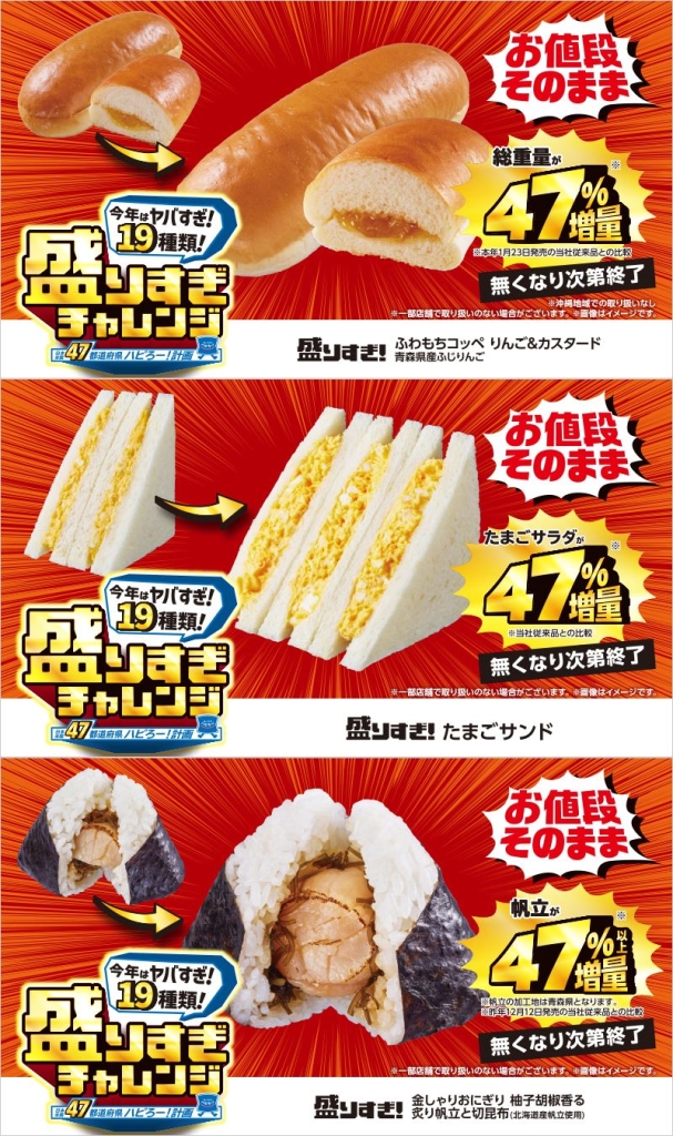 ローソン「盛りすぎ!ふわもちコッペ りんご&カスタード 青森県産ふじりんご」「盛りすぎ!たまごサンド」「盛りすぎ!金しゃりおにぎり 柚子胡椒香る炙り帆立と切昆布」