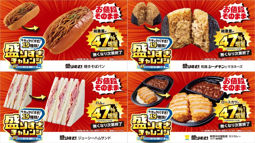 ローソン「盛りすぎ!焼きそばパン」「盛りすぎ!和風シーチキンマヨネーズおにぎり」「盛りすぎ! ジューシーハムサンド」「新宿中村屋監修 カツカレー(カツ1個増量)」