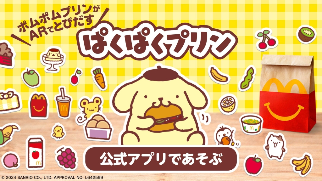 ハッピーセット「ぱくぱくプリン」