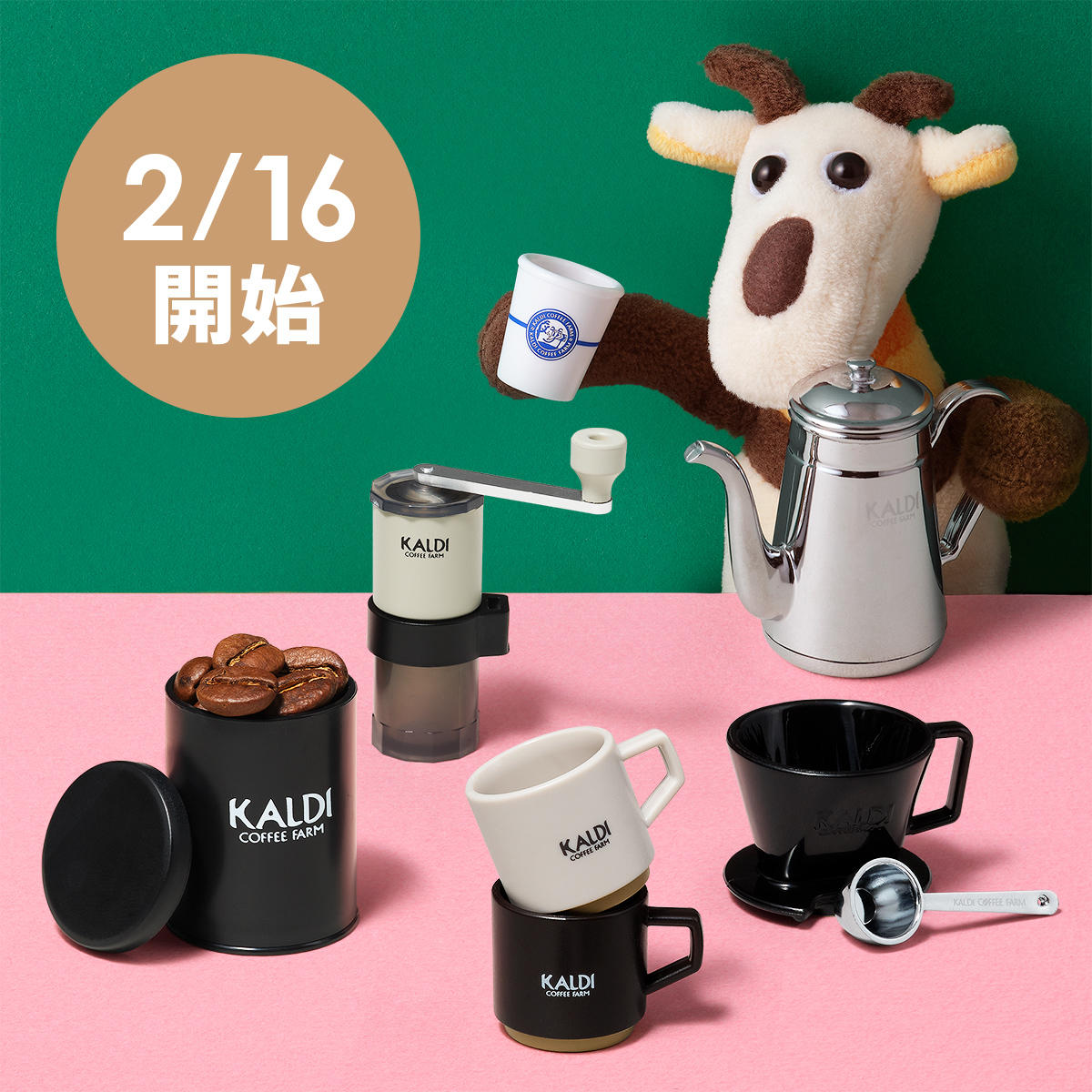 カルディ「コーヒーグッズ ミニチュアフィギュア(非売品)」