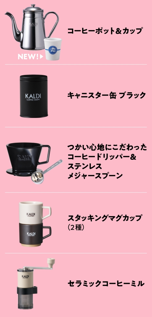 カルディ「コーヒーグッズ ミニチュアフィギュア(非売品)」