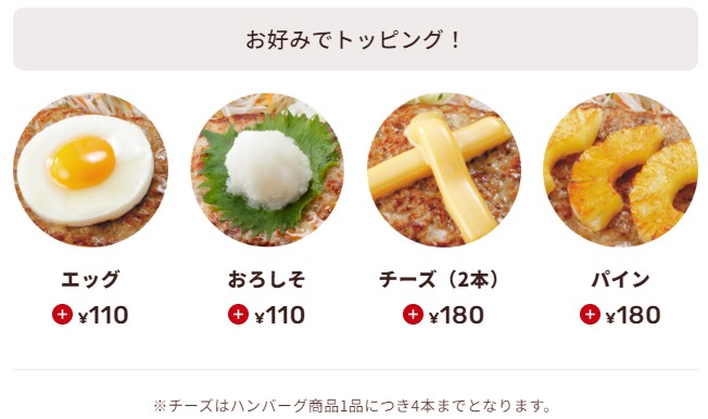 「いろどりセット」トッピングの「エッグ」「おろしそ」「チーズ」「パイン」/びっくりドンキー