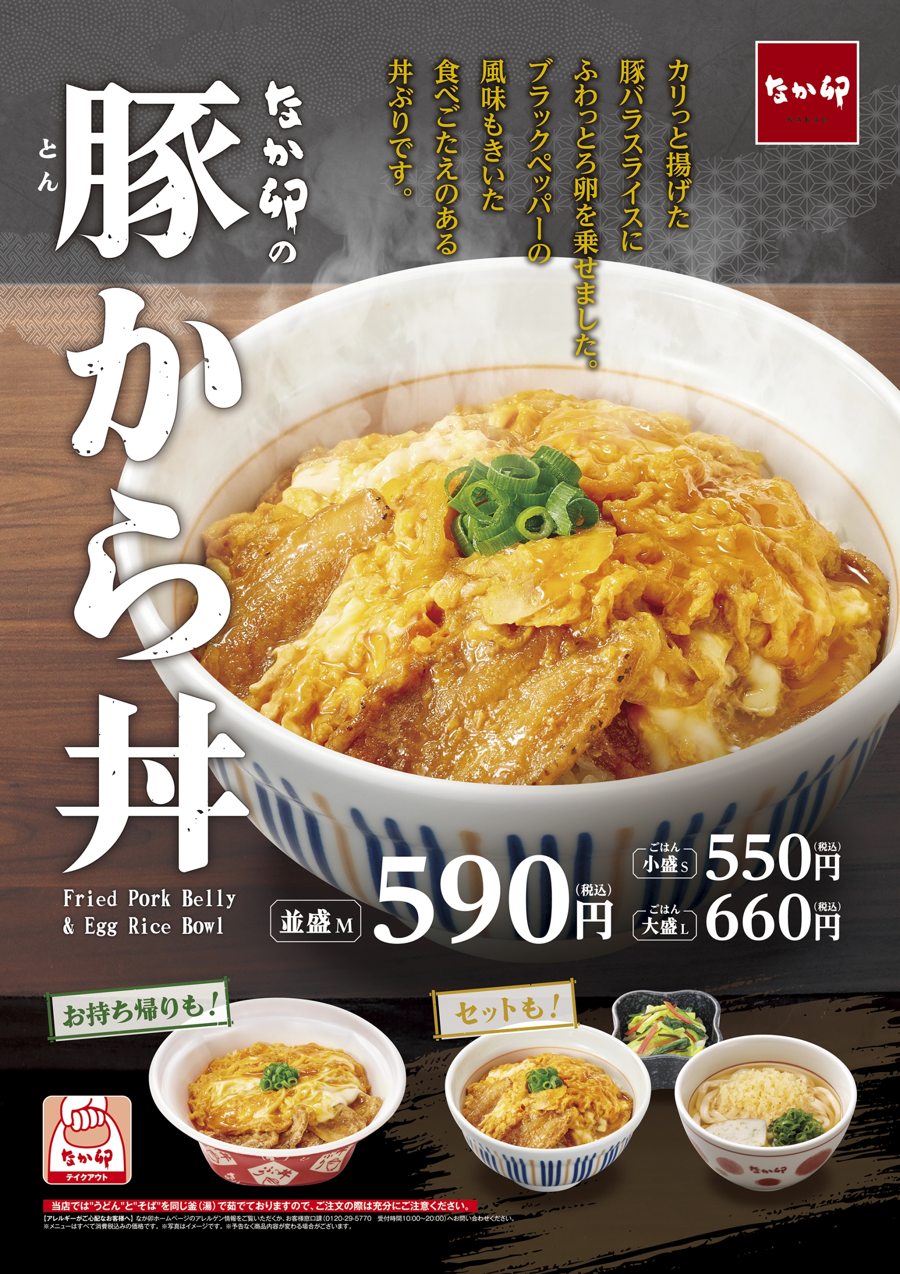 なか卯「豚(とん)から丼」発売