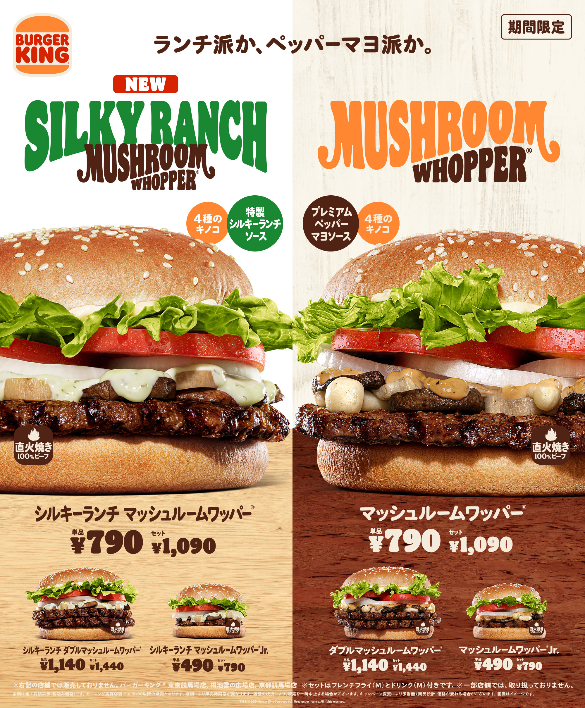 バーガーキング「シルキーランチ マッシュルームワッパー」発売