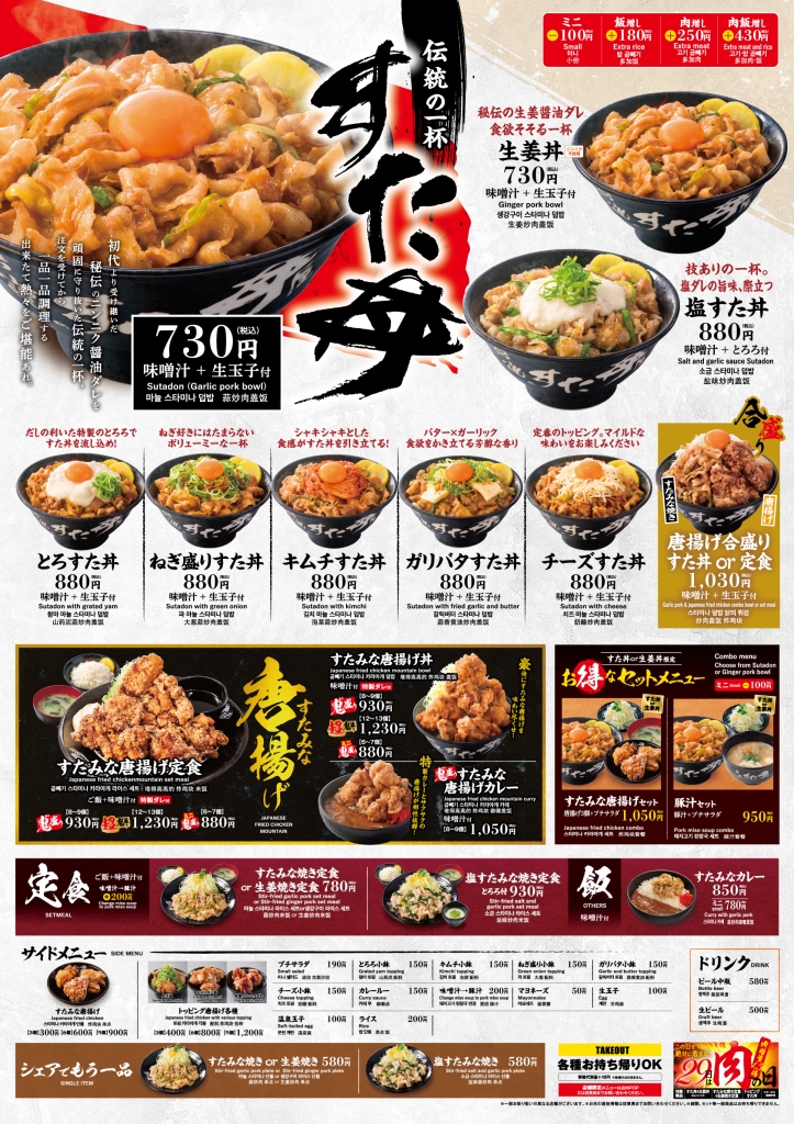 伝説のすた丼屋 メニュー表(店舗によって取り扱い商品・価格が異なる)