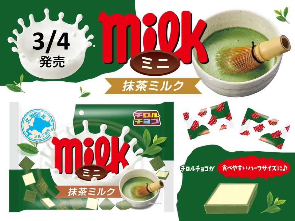 「チロルチョコ〈ミニ抹茶ミルク〉」発売