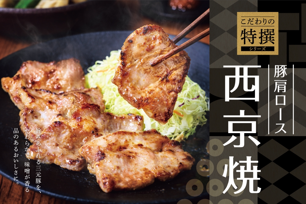 やよい軒「三元豚肩ロースの西京焼定食」イメージ