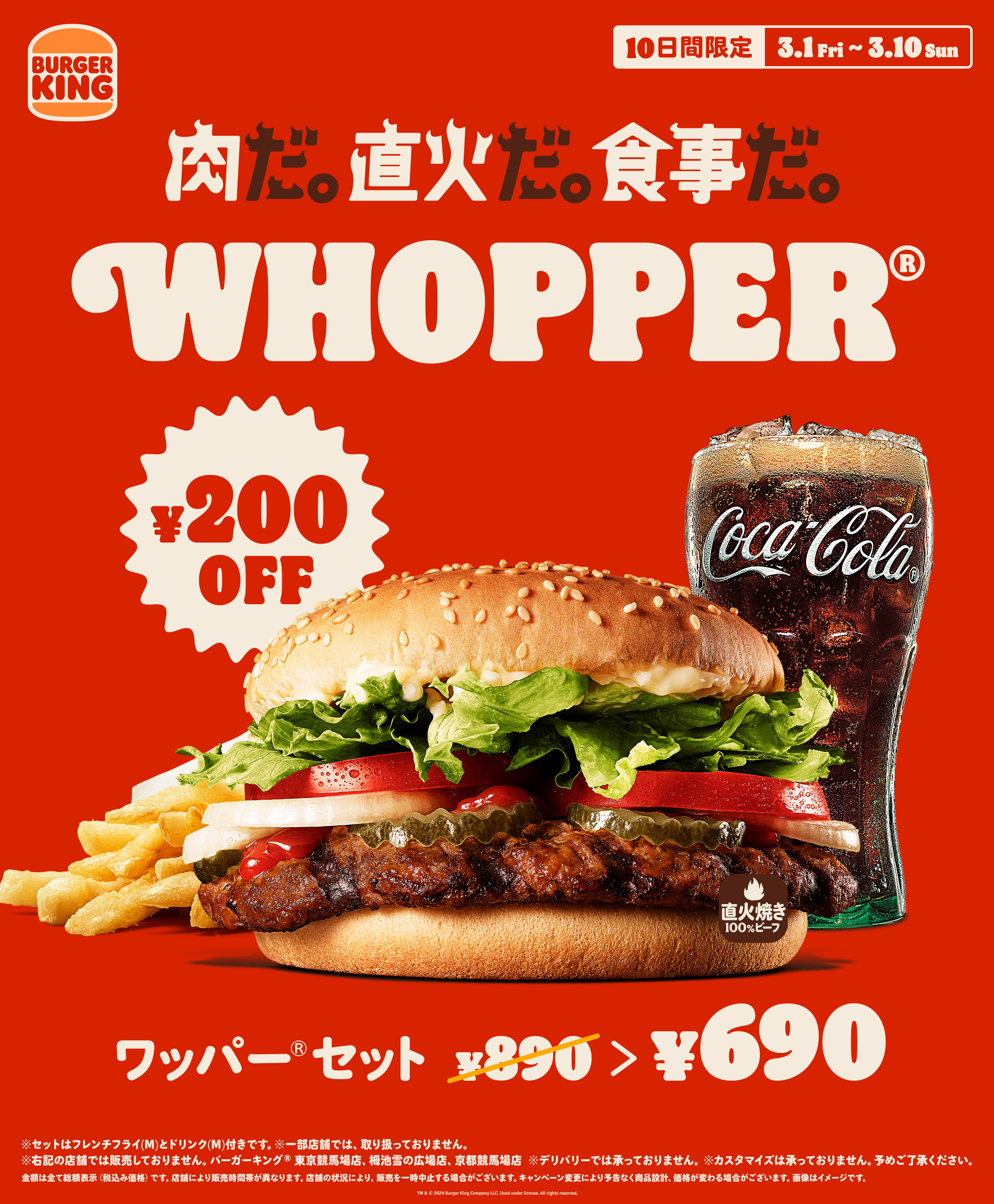 バーガーキング「ワッパー セット」値引きキャンペーン