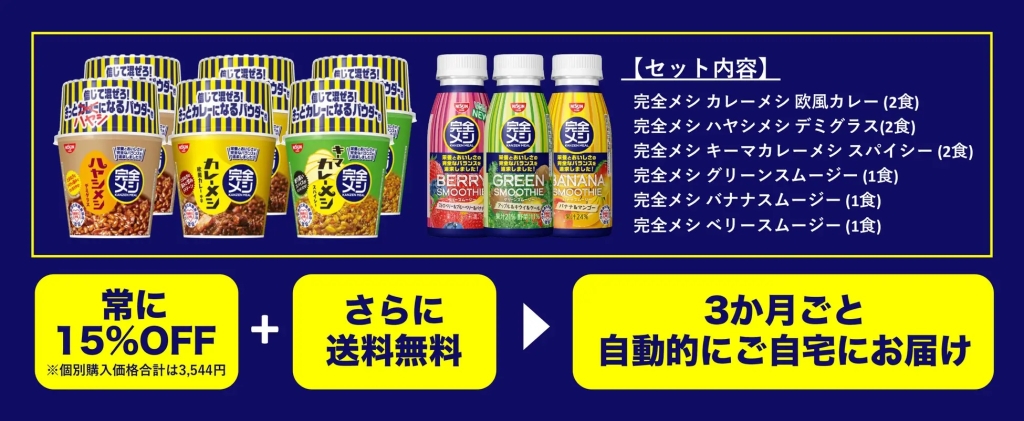 日清食品 「完全メシ 防災対策最適セット」