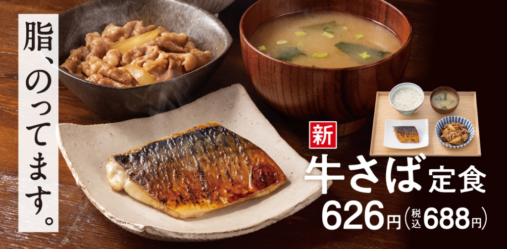 吉野家「牛さば定食」