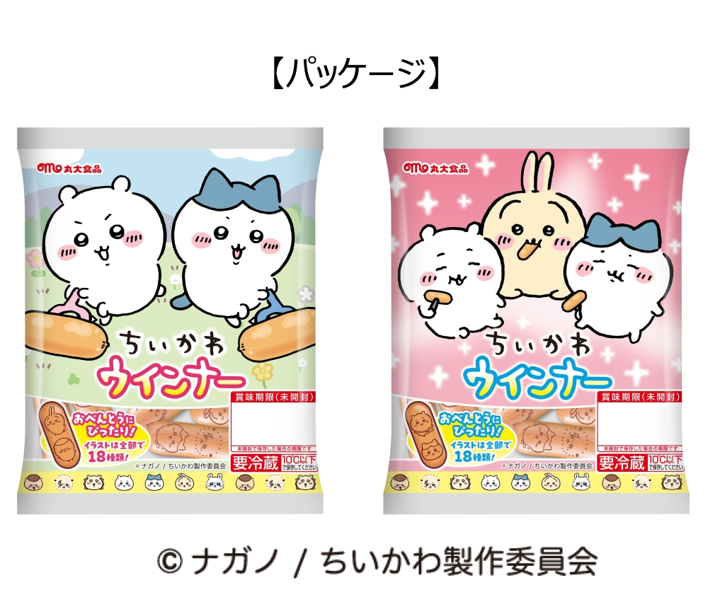 丸大食品「ちいかわ ウインナー」パッケージ(全2種類)