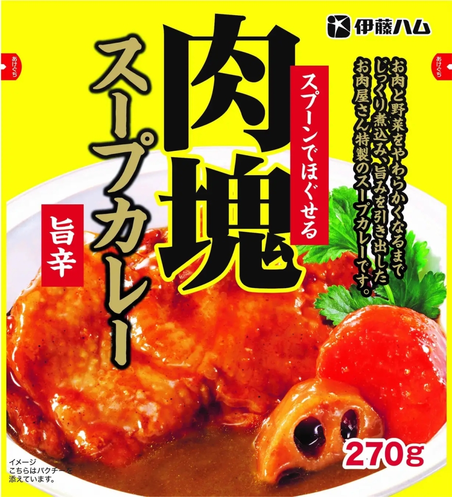 伊東ハム米久HD 「スプーンでほぐせる肉塊(にくかい)スープカレー270g」パッケージ