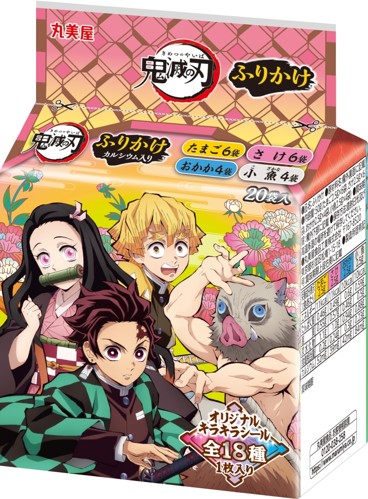 丸美屋「鬼滅の刃」ふりかけ・カレー・お茶づけ発売、リニューアルして