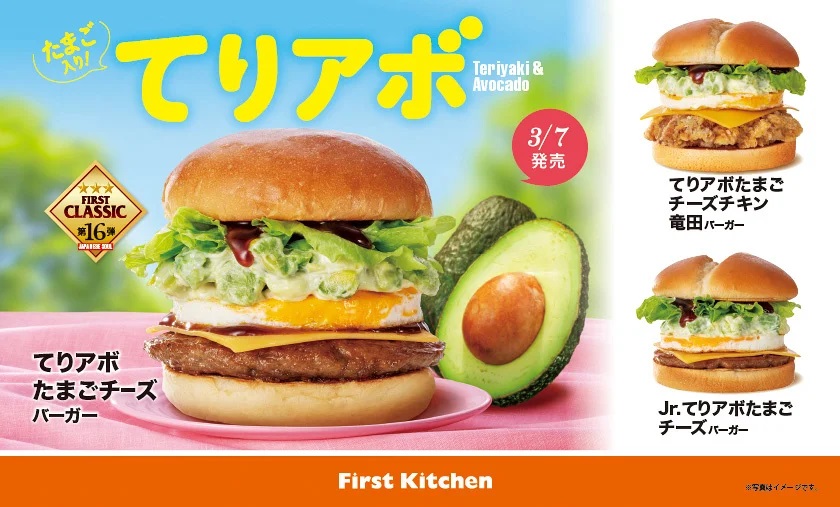 ファーストキッチン 春限定バーガー