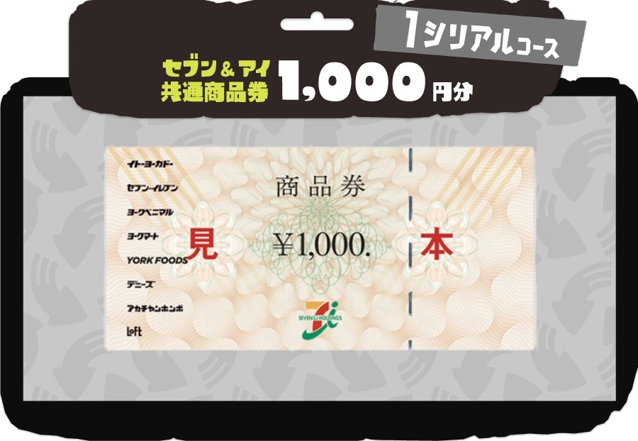 セブンイレブン「セブン&アイ共通商品券1000円分」/スプラトゥーン3スイーツフェス