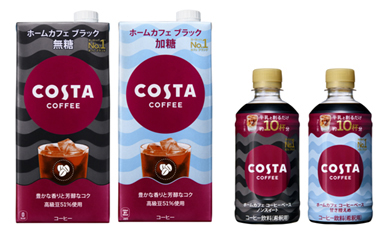 コカ･コーラシステム「コスタコーヒー ホームカフェ ブラック 無糖」「コスタコーヒー ホームカフェ ブラック 加糖」「コスタコーヒー ホームカフェ コーヒーベース ノンスイート」「コスタコーヒー ホームカフェ コーヒーベース 甘さ控えめ」