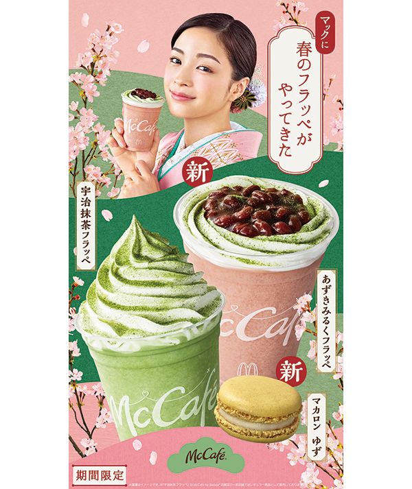 マクドナルド「春の新作フラッペ」「マカロン」発売