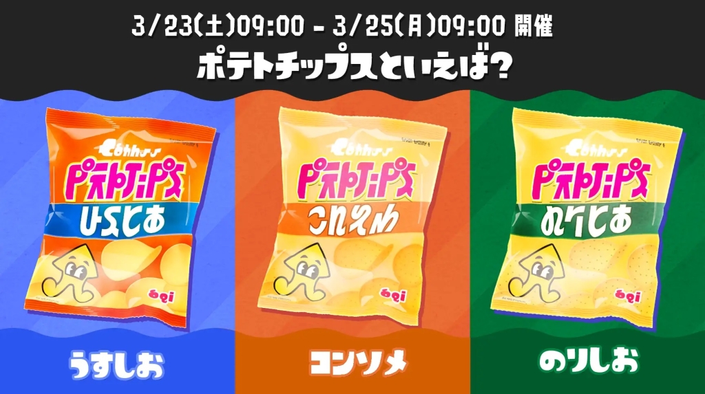 カルビー×「スプラトゥーン3」コラボ 「ポテトチップスフェス」