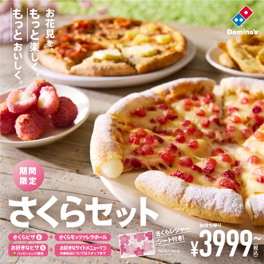 ドミノ・ピザジャパン「さくらセット」イメージ