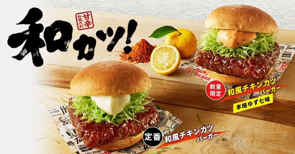 KFC 「和風チキンカツバーガー本格ゆず七味」イメージ