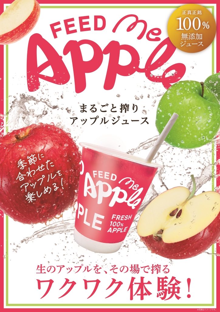 ME Group Japan「Feed ME Apple(フィード･ミー･アップル)」