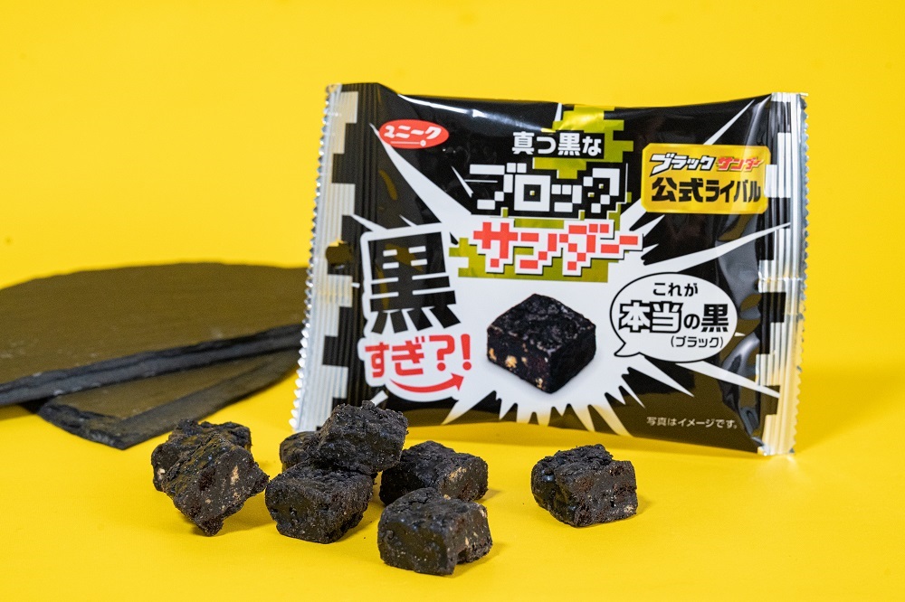 ファミリーマート 公式ライバル商品「真っ黒なブロックサンダー」