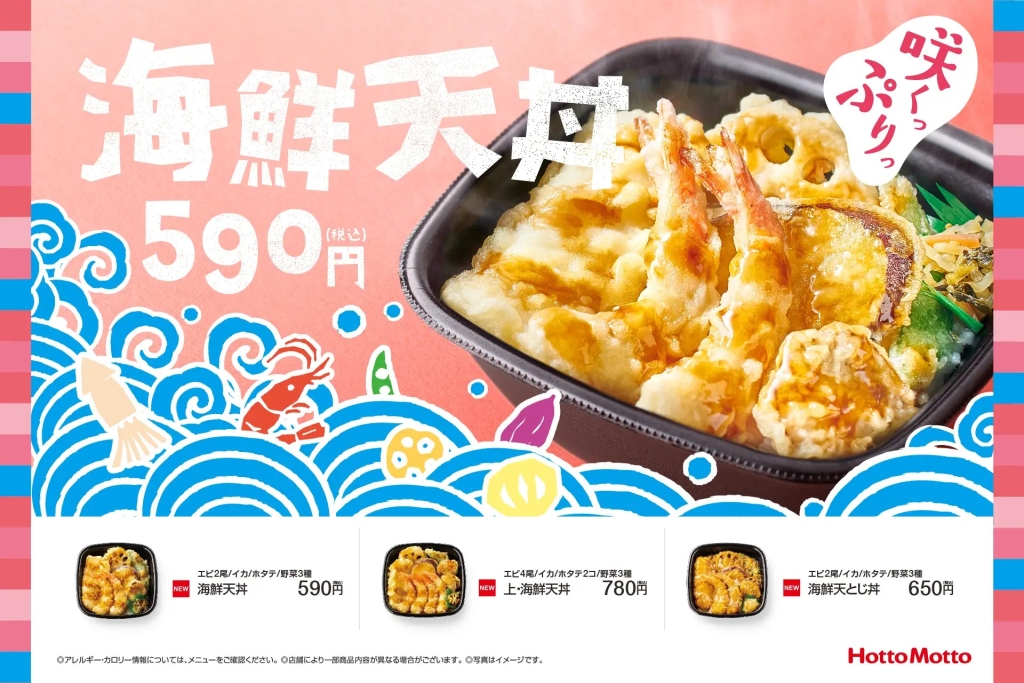 ほっともっと 「海鮮天丼」発売