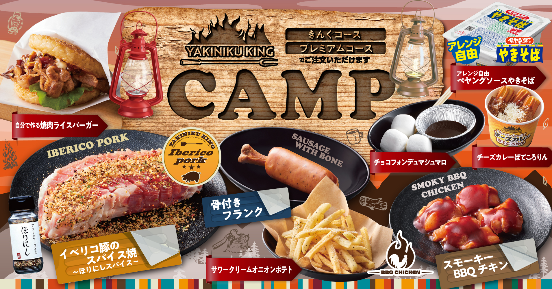 焼肉きんぐ「CAMPフェア」3月13日スタート