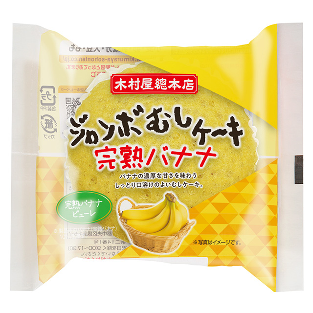 木村屋總本店「ジャンボむしケーキ 完熟バナナ」