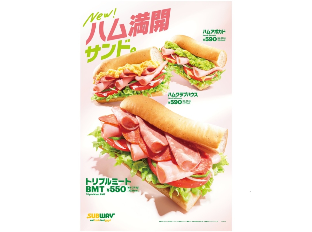 サブウェイ 3種の“ごちそうハムサンド”発売