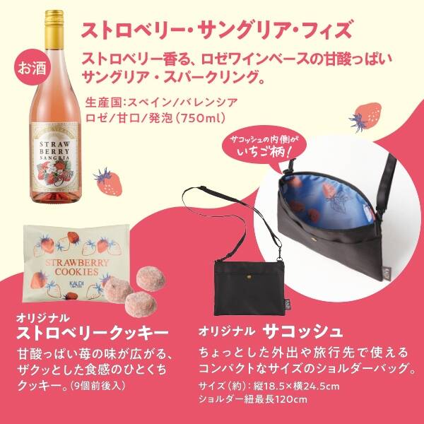 カルディコーヒーファーム 「いちごバッグ」セット内容