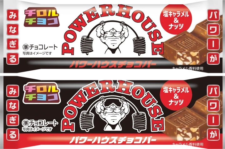 チロルチョコ 「パワーハウスチョコバー」パッケージ