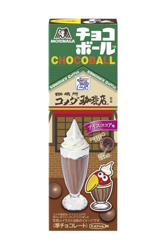 森永製菓「チョコボール〈コメダ珈琲店アイスココア味〉」