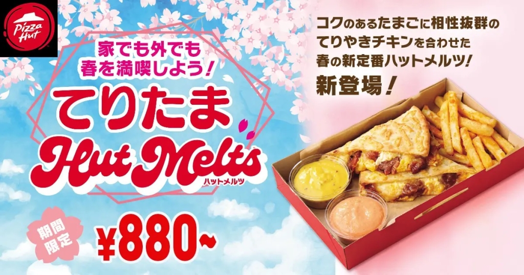 ピザハット 「てりたま Hut Melts」発売