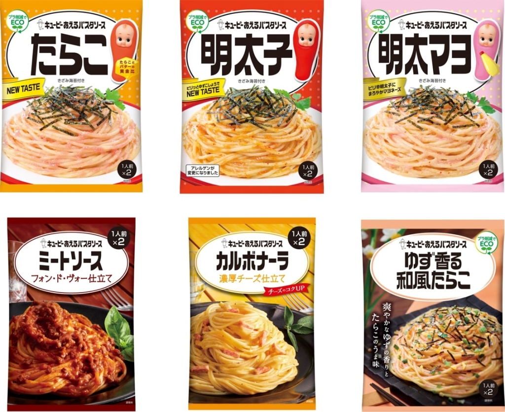 「キユーピー あえるパスタソース」