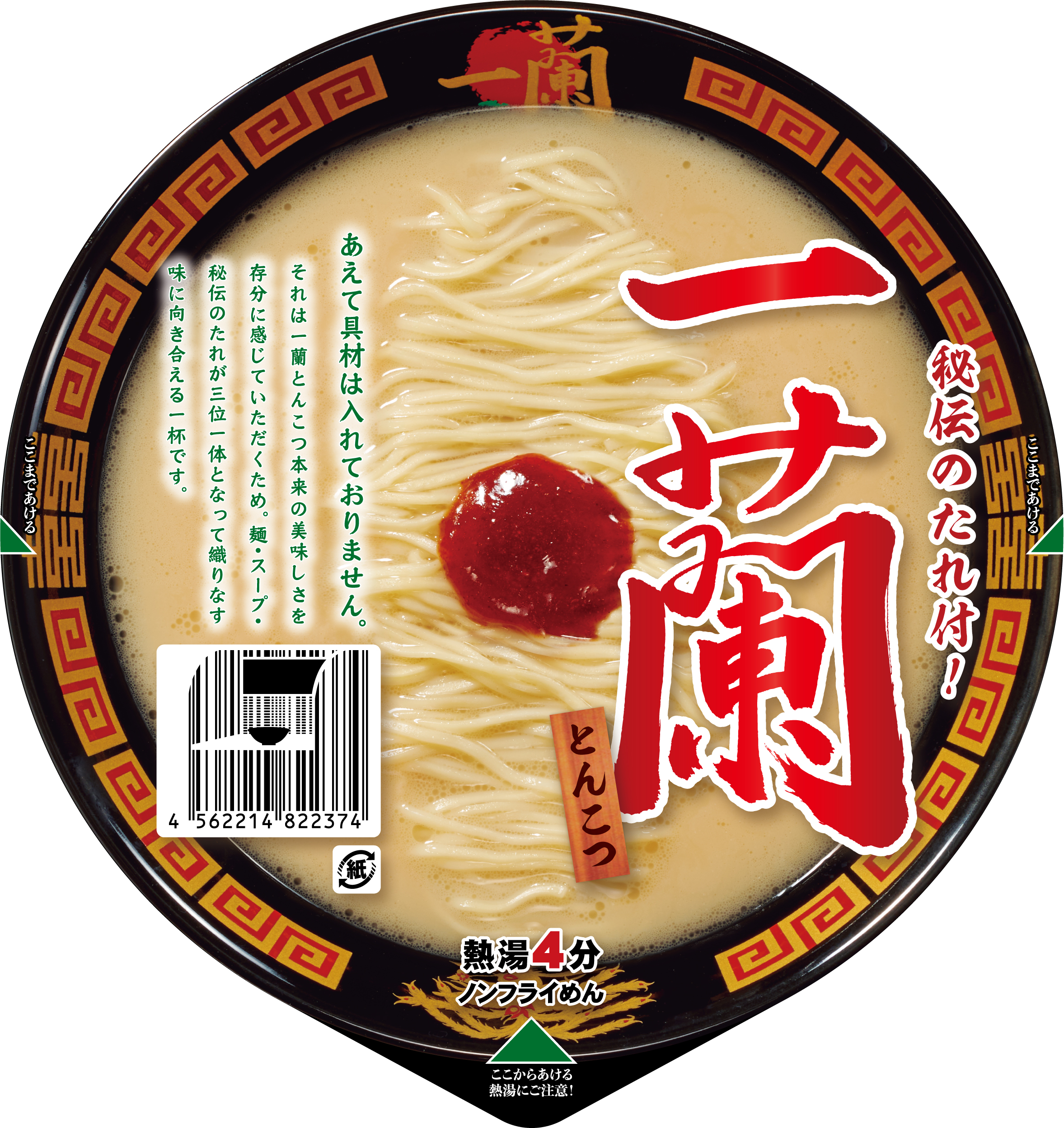 カップ麺「一蘭とんこつ」パッケージ イメージ