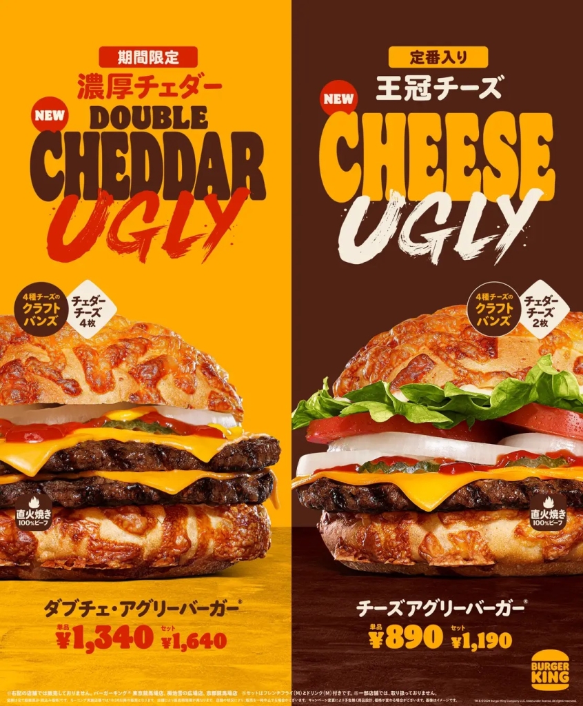 バーガーキング 「ダブチェ･アグリーバーガー」