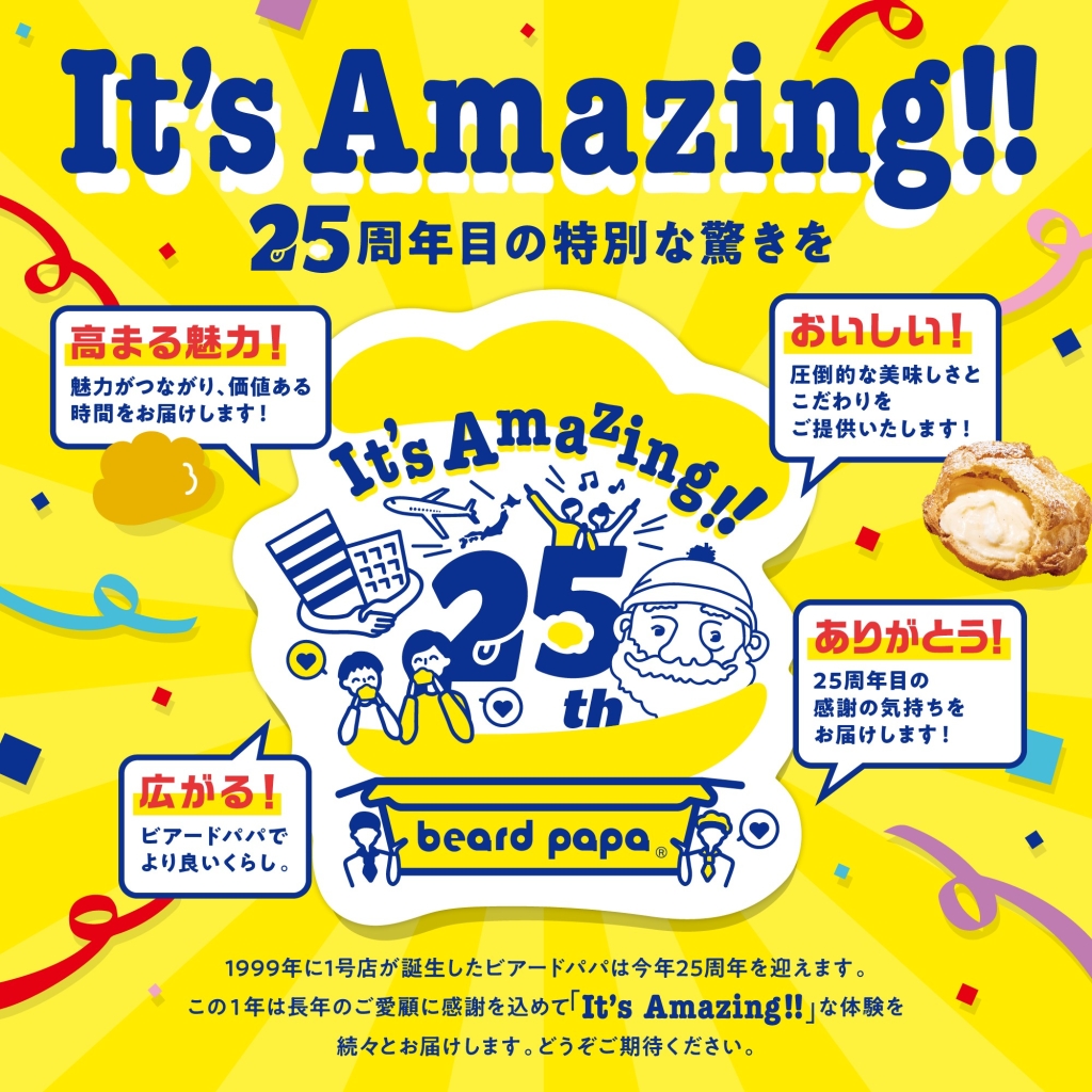 ビアードパパ25周年企画“驚きの体験「It's Amazing!!」”