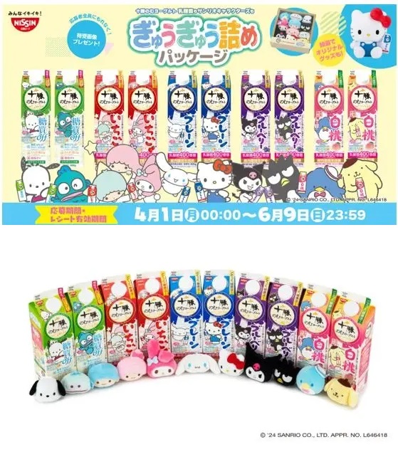 日清ヨーク 十勝のむヨーグルト×サンリオキャラクターズ コラボパッケージ(C) 2024SANRIO CO.,LTD.APPR.NO.L646418