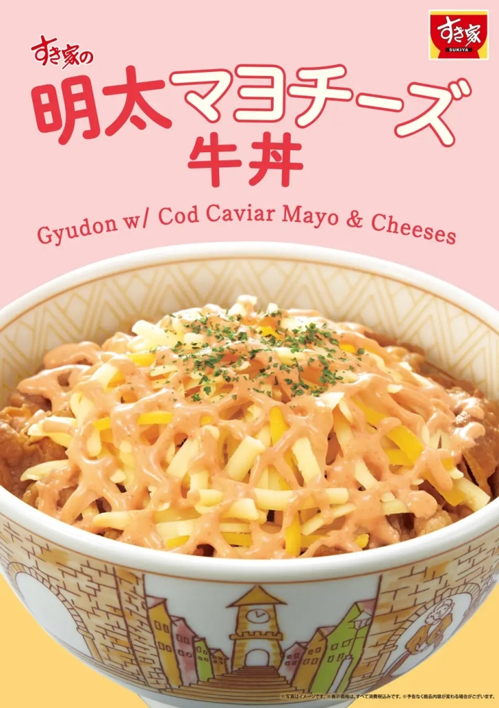 すき家 「明太マヨチーズ牛丼」