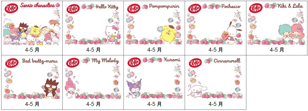 チョコラボ キットカット「サンリオキャラクターズ」限定フレーム(4-5月限定9種)