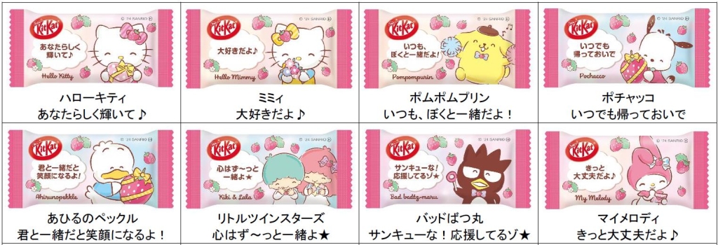 「キットカット サンリオキャラクターズ いちごミルク味」個包装
